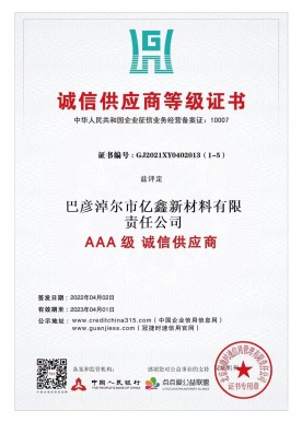 AAA誠(chéng)信供應(yīng)商